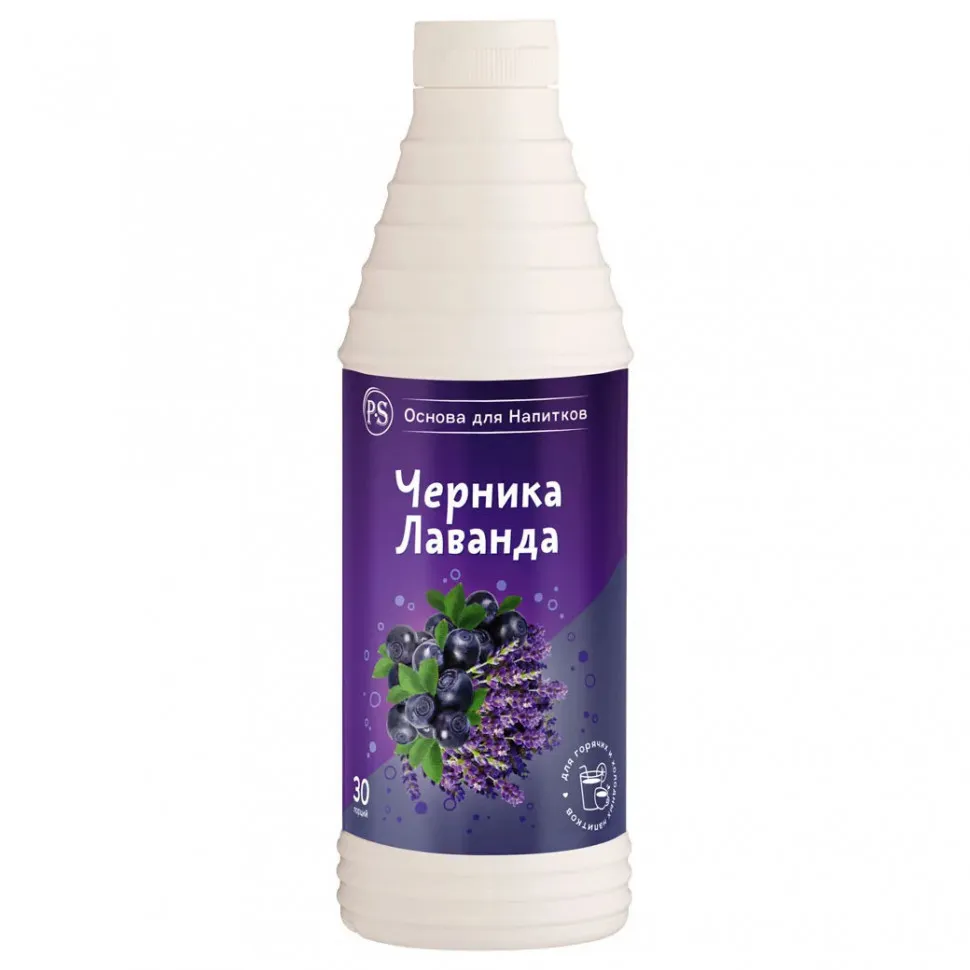 PS Черника-Лаванда, основа для напитков, 1 кг