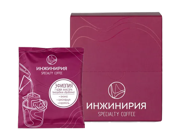 Кофе в дрип-пакетах Эфиопия Гуджи Анасора, 10 шт